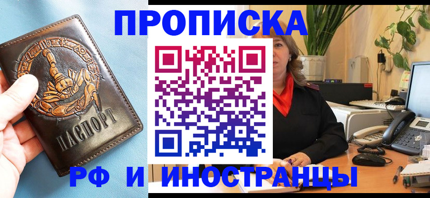прописка иностранных граждан в Вышнем Волочке